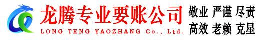 滨海新区要账公司