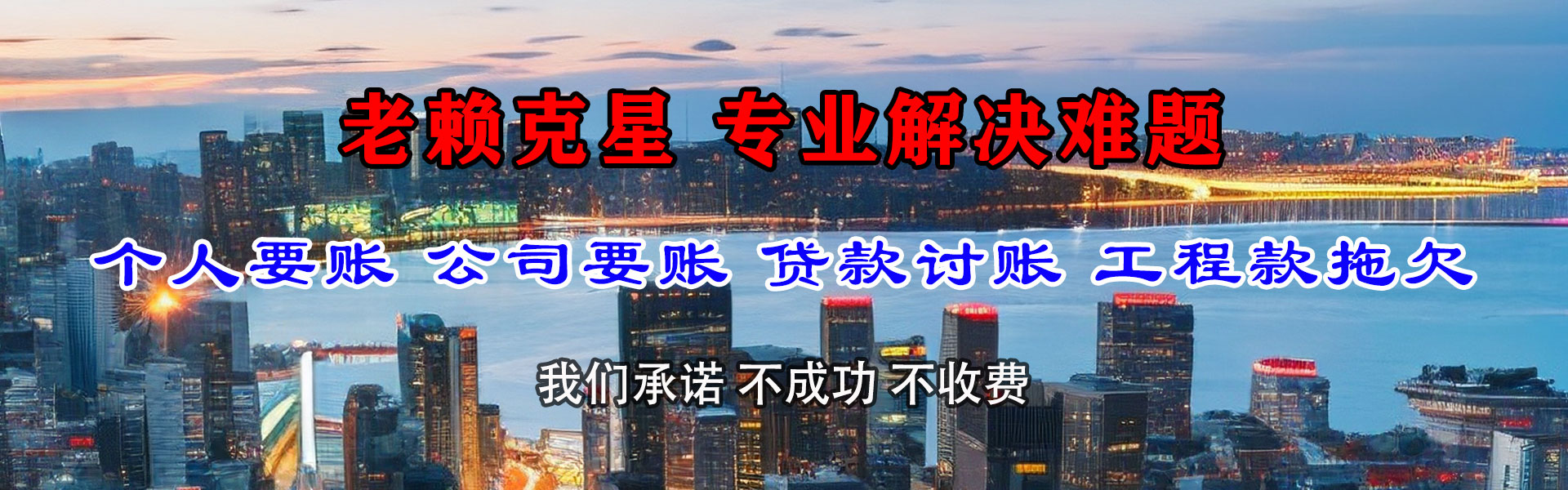 滨海新区要账公司